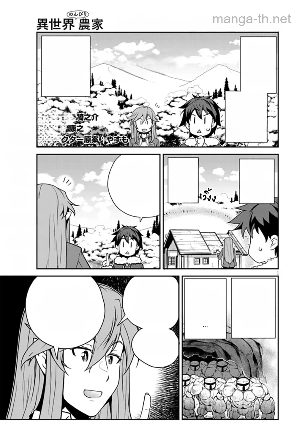 Isekai Nonbiri Nouka หน้า 1