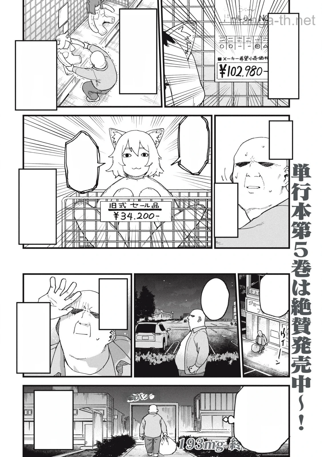 Yani Neko หน้า 4