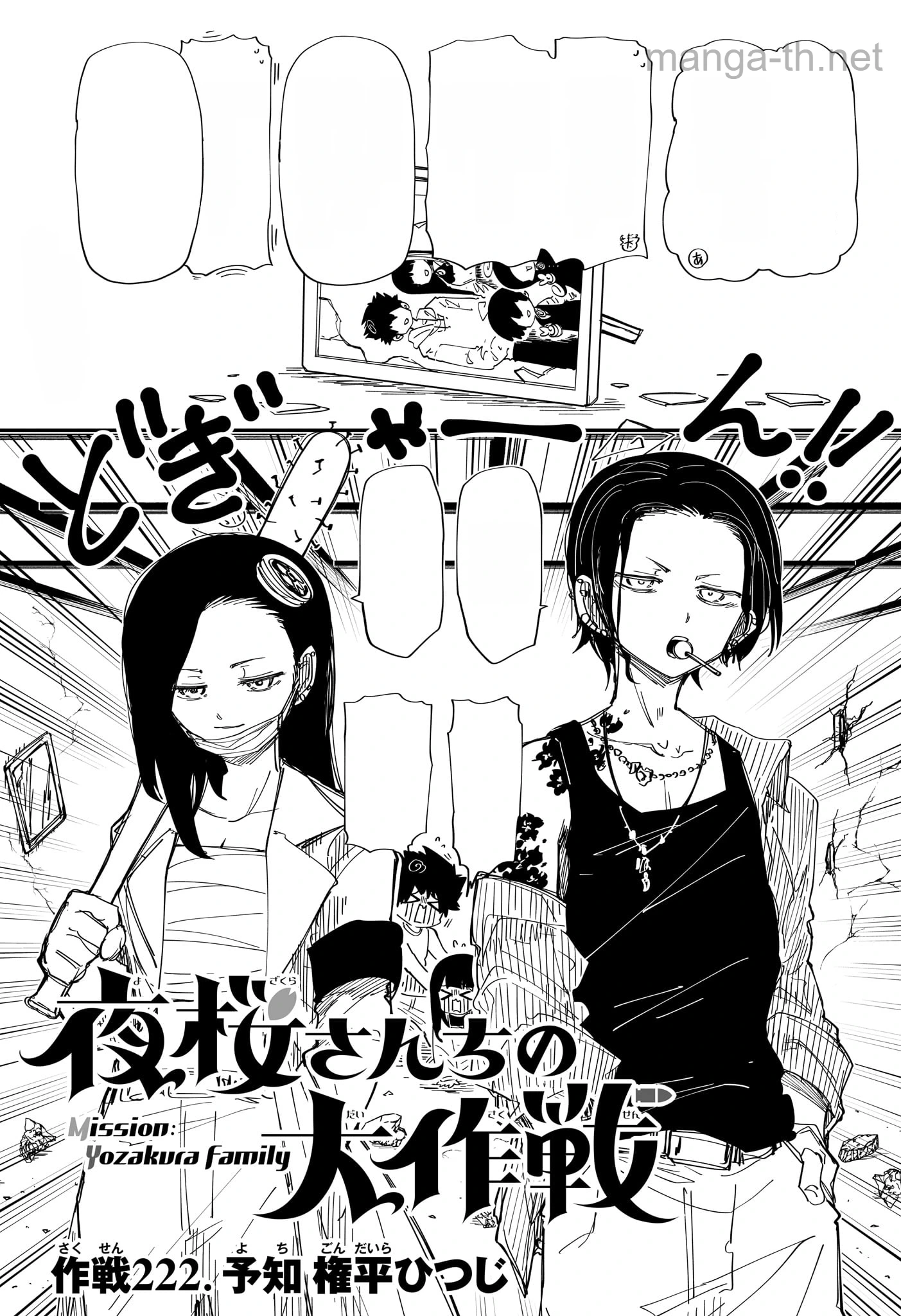 Yozakura-san Chi no Daisakusen หน้า 1