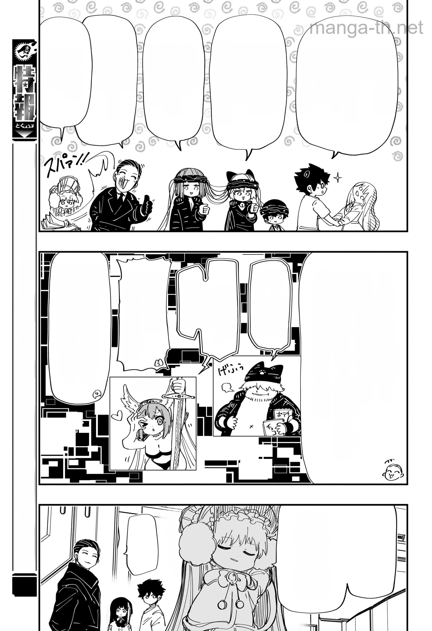 Yozakura-san Chi no Daisakusen หน้า 7