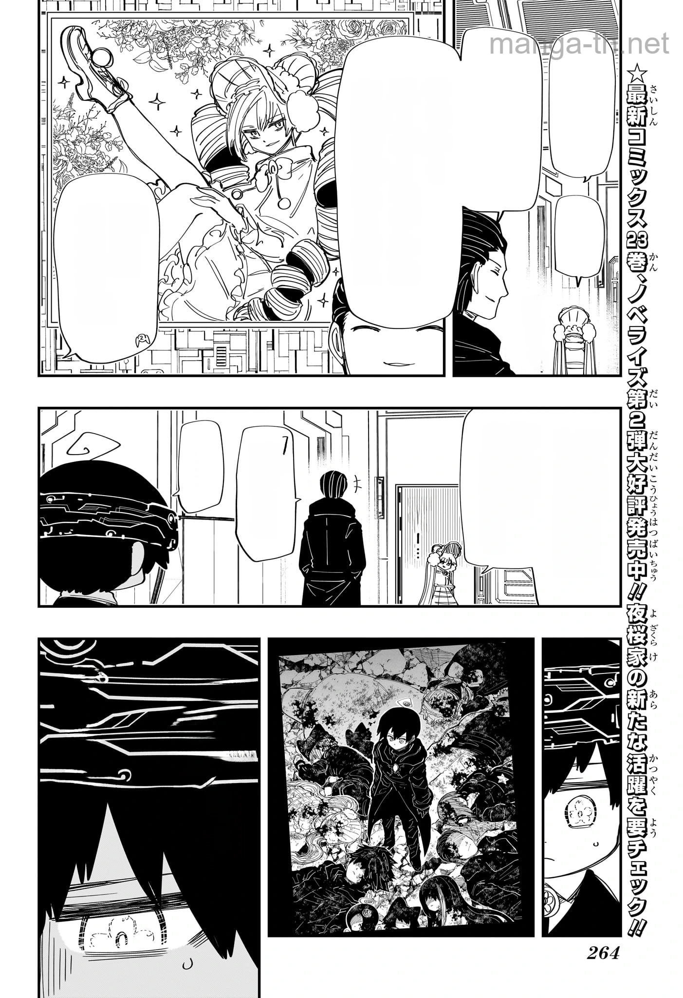 Yozakura-san Chi no Daisakusen หน้า 8