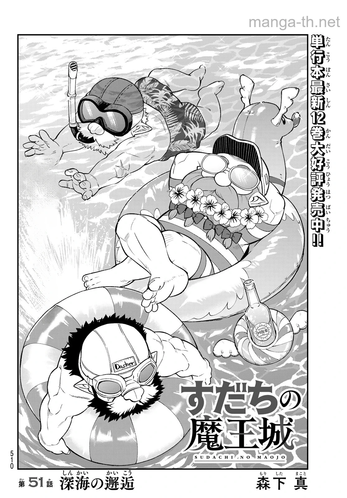 Sudachi no Maoujou หน้า 4