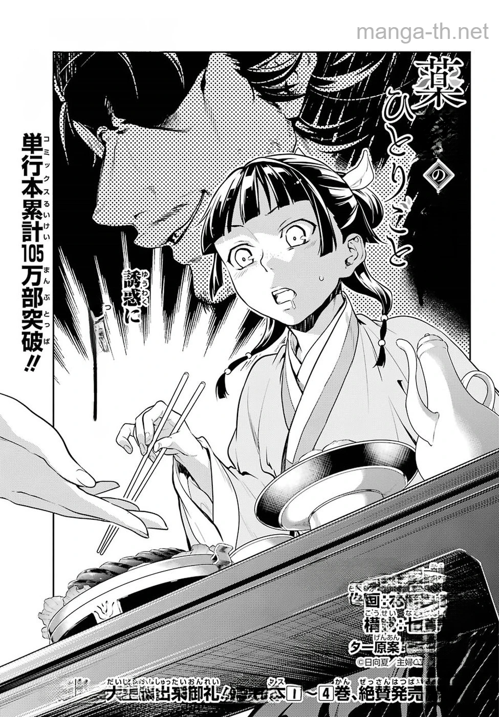 Kusuriya no Hitorigoto หน้า 3