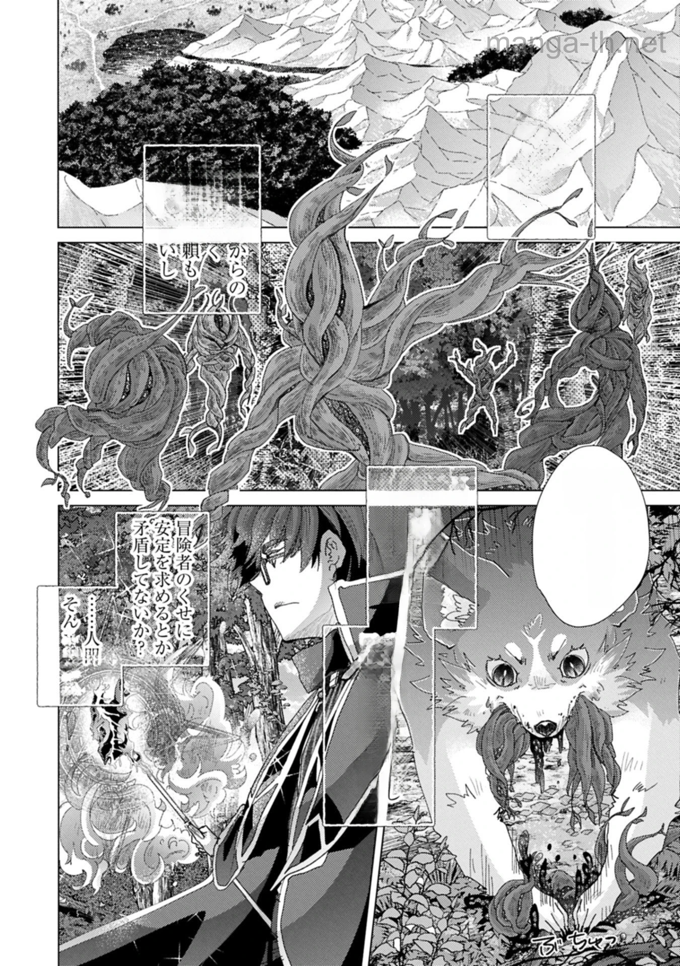 Yuukyuu no Gusha Asley no, Kenja no Susume หน้า 2