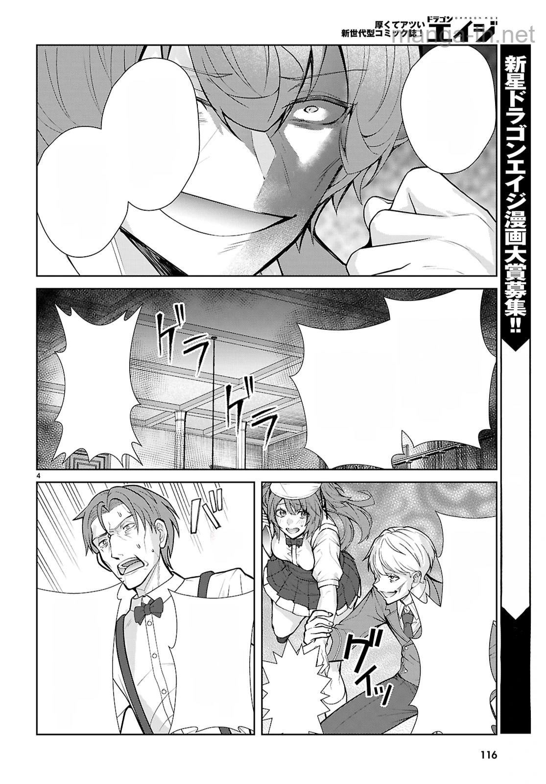 Otome Game Sekai wa Mob ni Kibishii Sekai desu (Republic Arc) หน้า 4