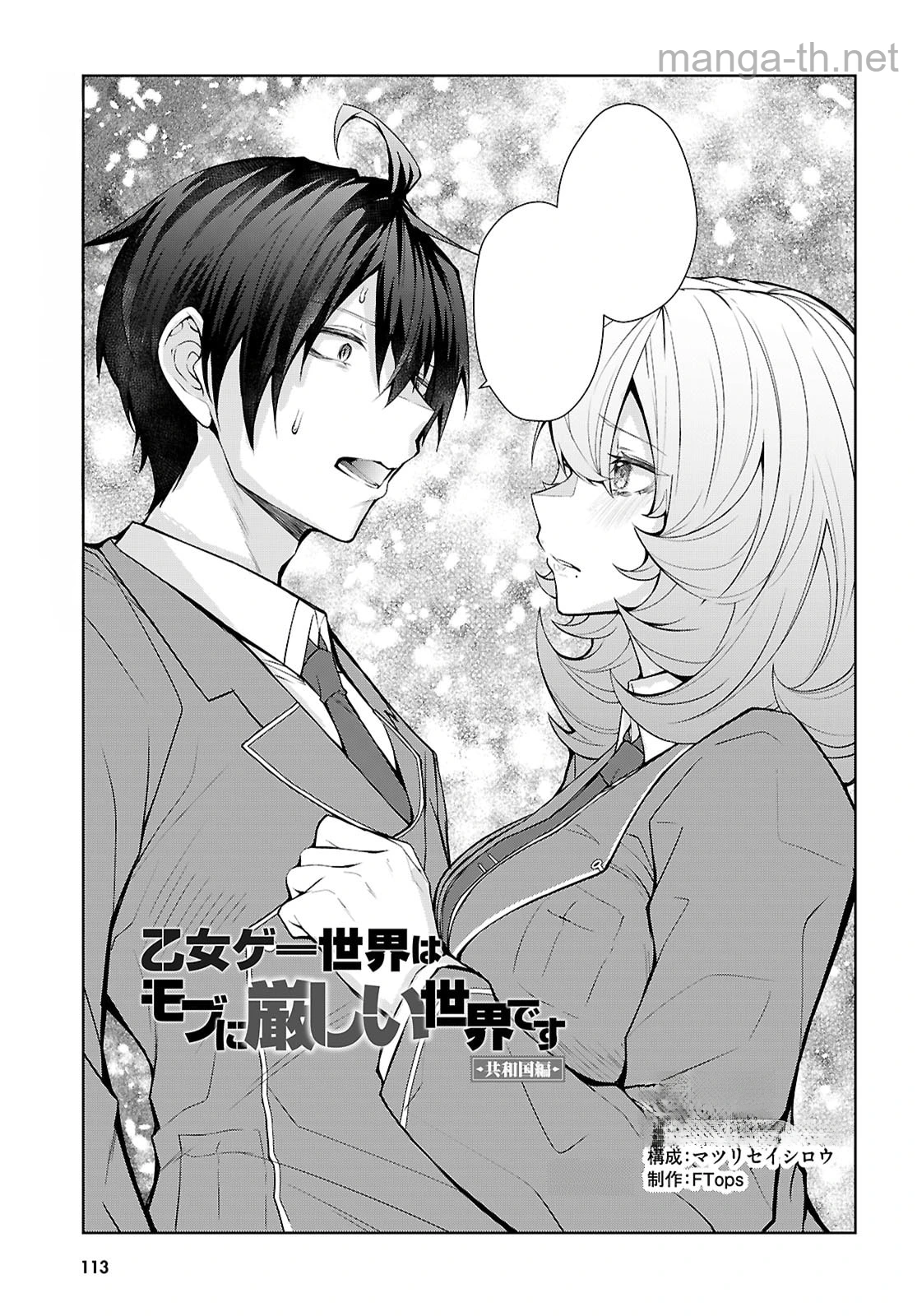 Otome Game Sekai wa Mob ni Kibishii Sekai desu (Republic Arc) หน้า 1