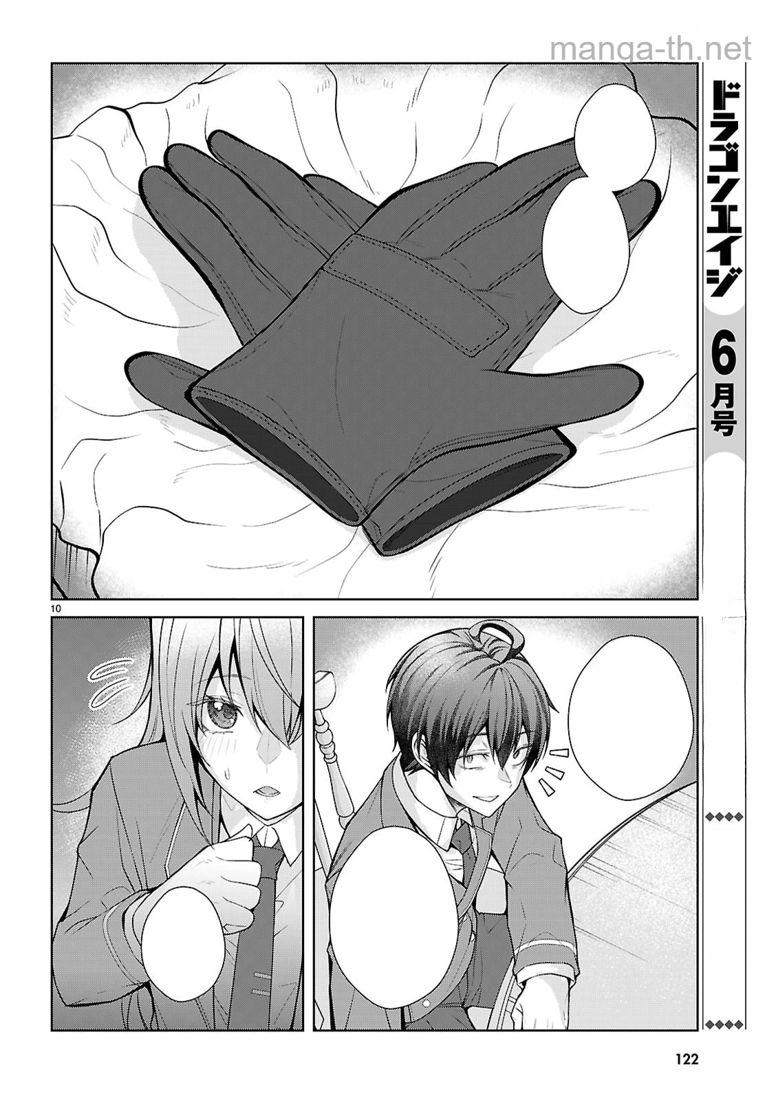 Otome Game Sekai wa Mob ni Kibishii Sekai desu (Republic Arc) หน้า 10