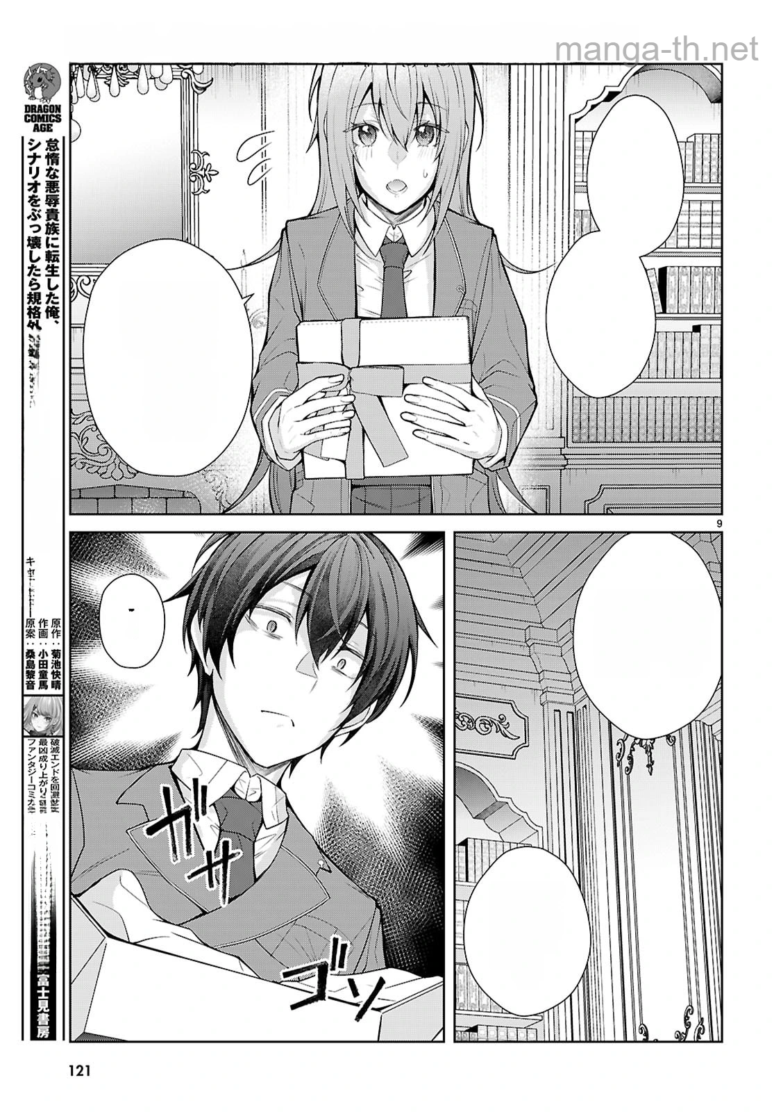Otome Game Sekai wa Mob ni Kibishii Sekai desu (Republic Arc) หน้า 9