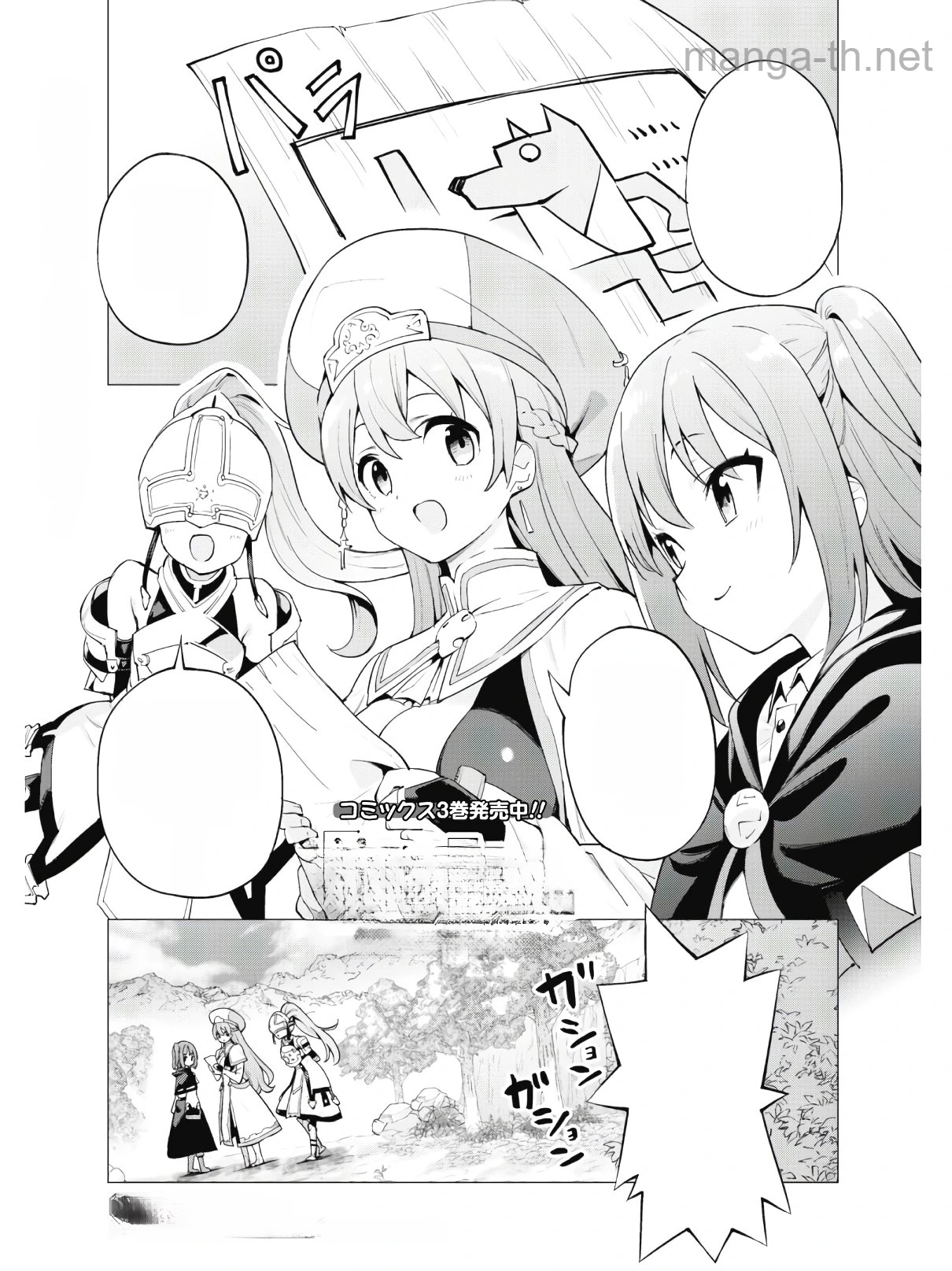 Gacha o Mawashite Nakama o Fuyasu Saikyou no Bishoujo Gundan o Tsukuriagero หน้า 2