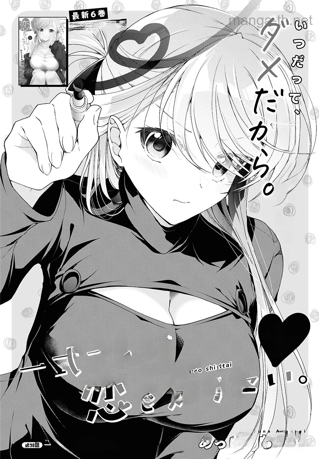 Isshiki-san wa Koi o Shiritai หน้า 4