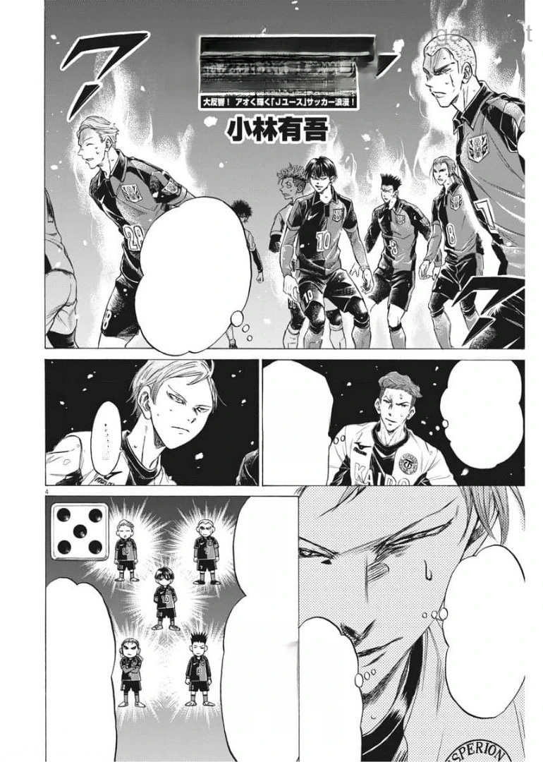 Ao Ashi หน้า 4