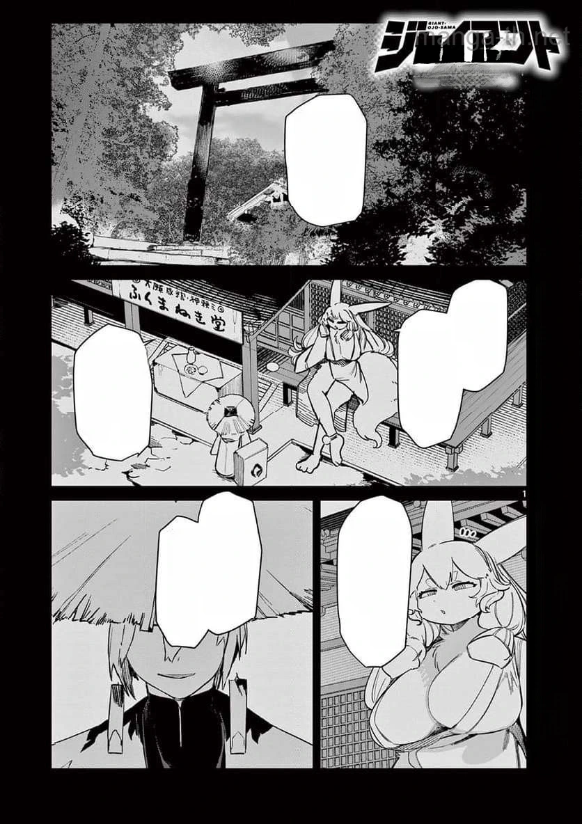 Giant Ojousama หน้า 3