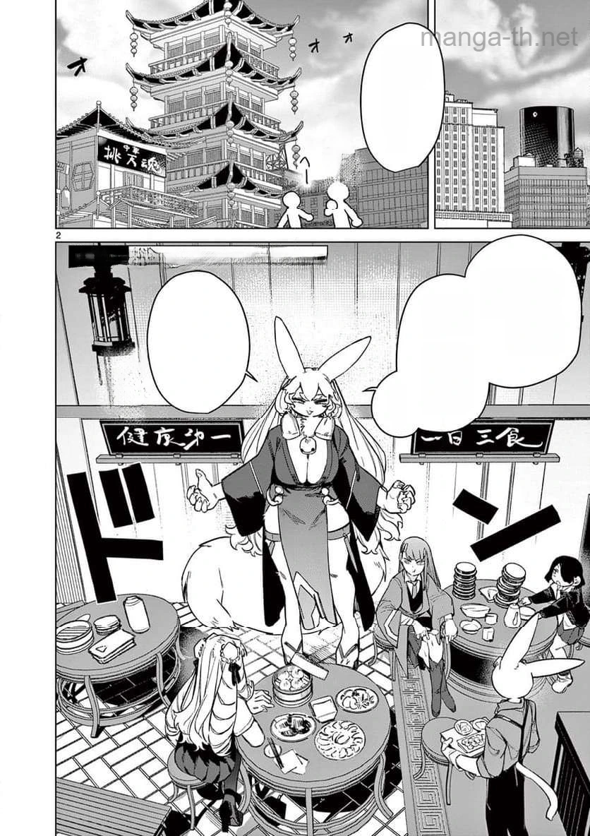 Giant Ojousama หน้า 4