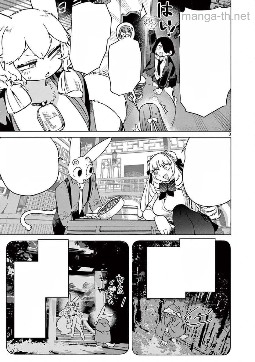 Giant Ojousama หน้า 5