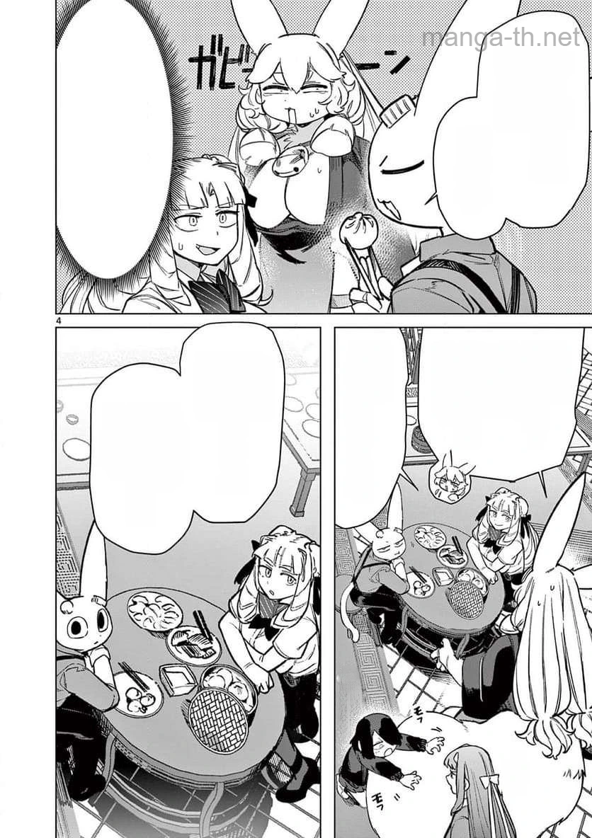 Giant Ojousama หน้า 6