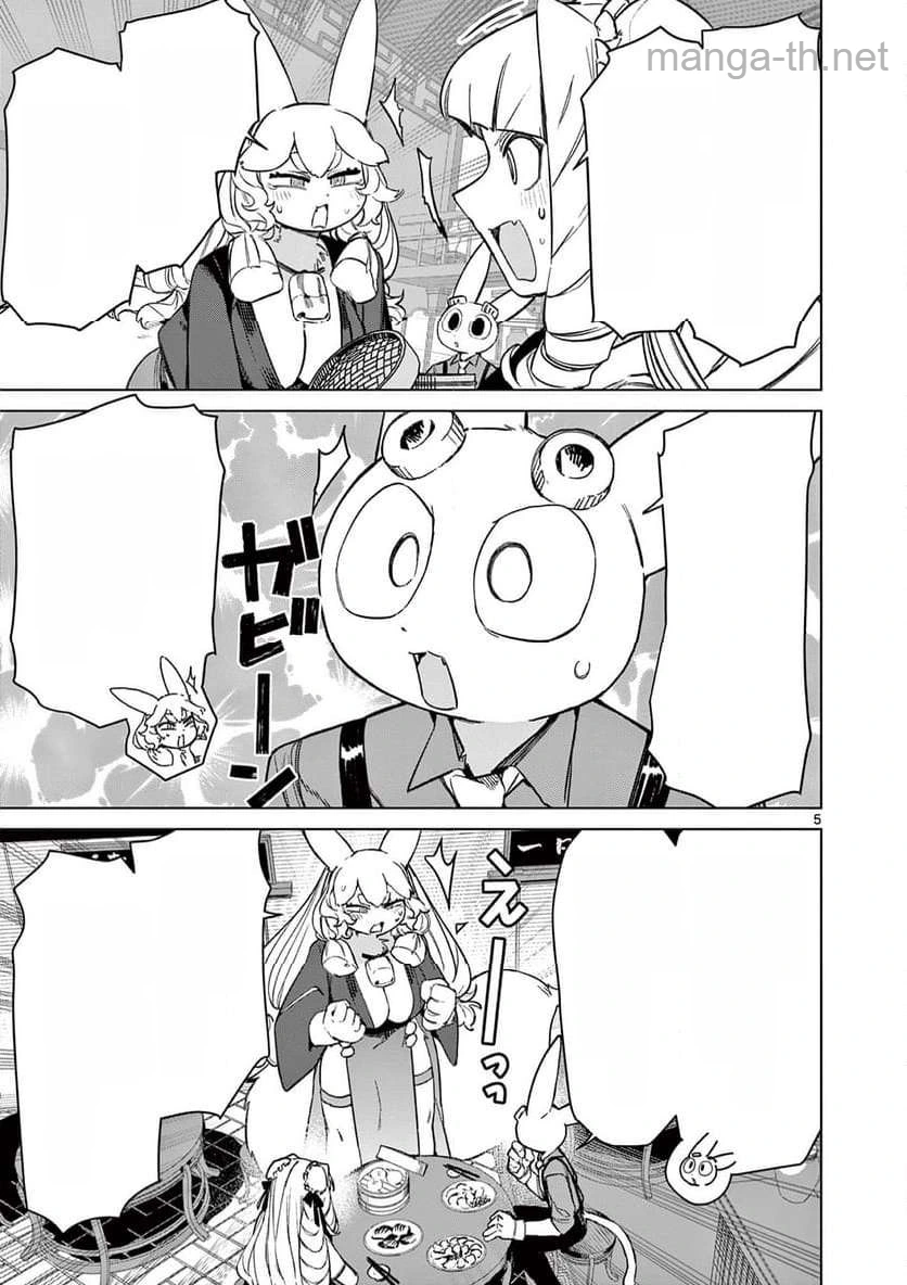Giant Ojousama หน้า 7