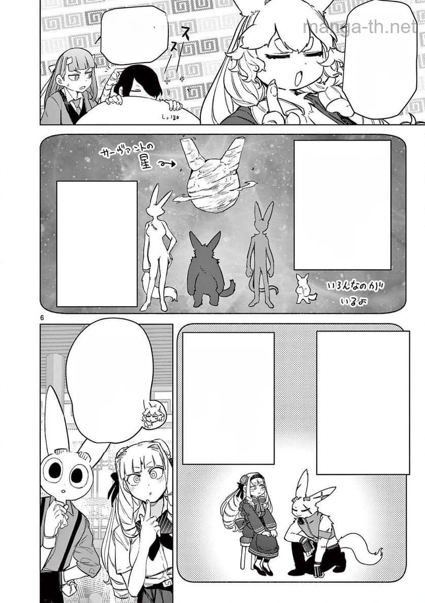 Giant Ojousama หน้า 8
