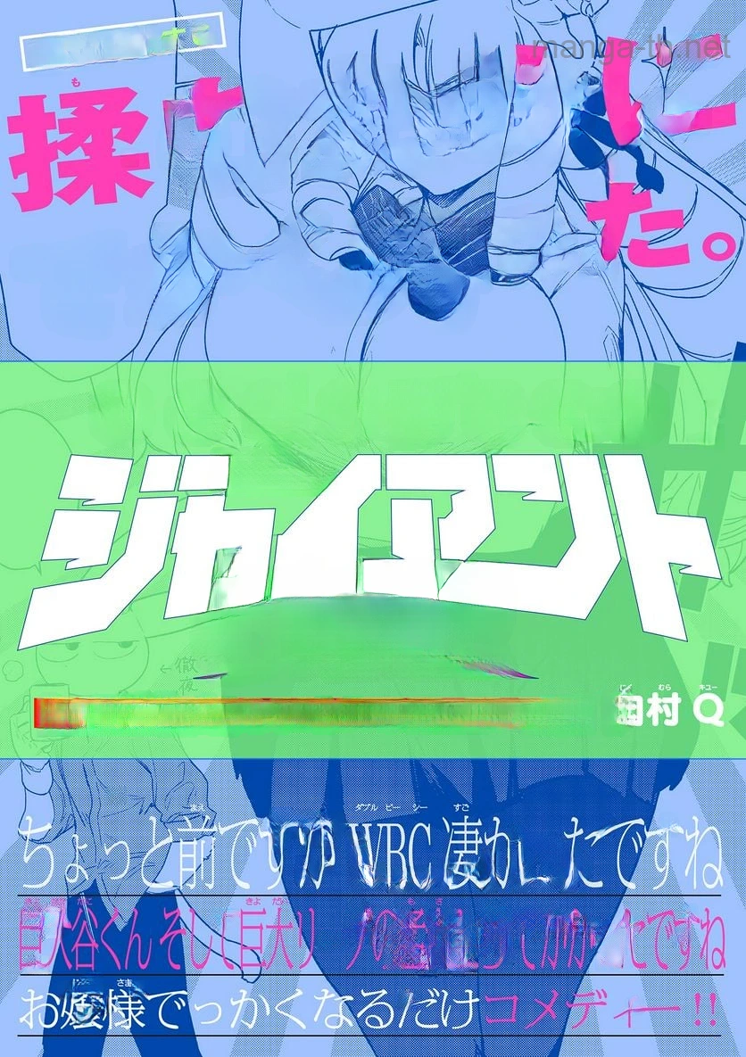 Giant Ojousama หน้า 1