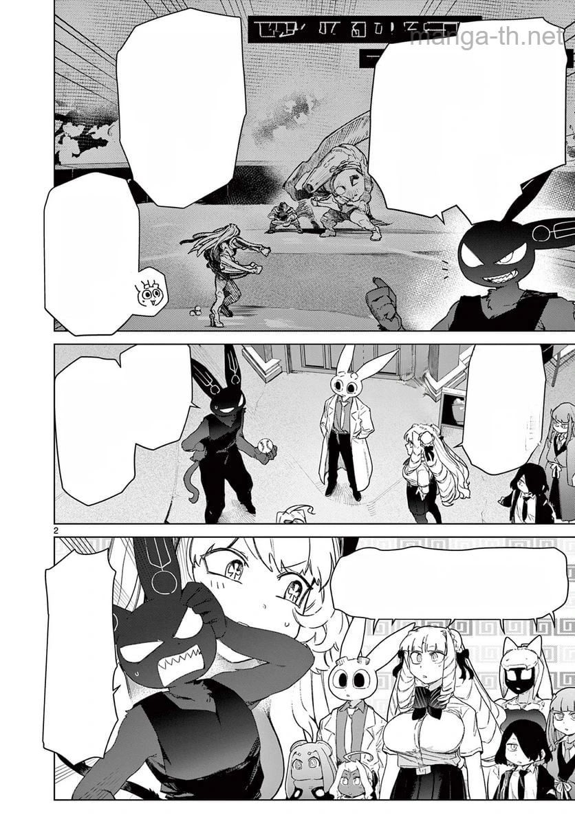 Giant Ojousama หน้า 4