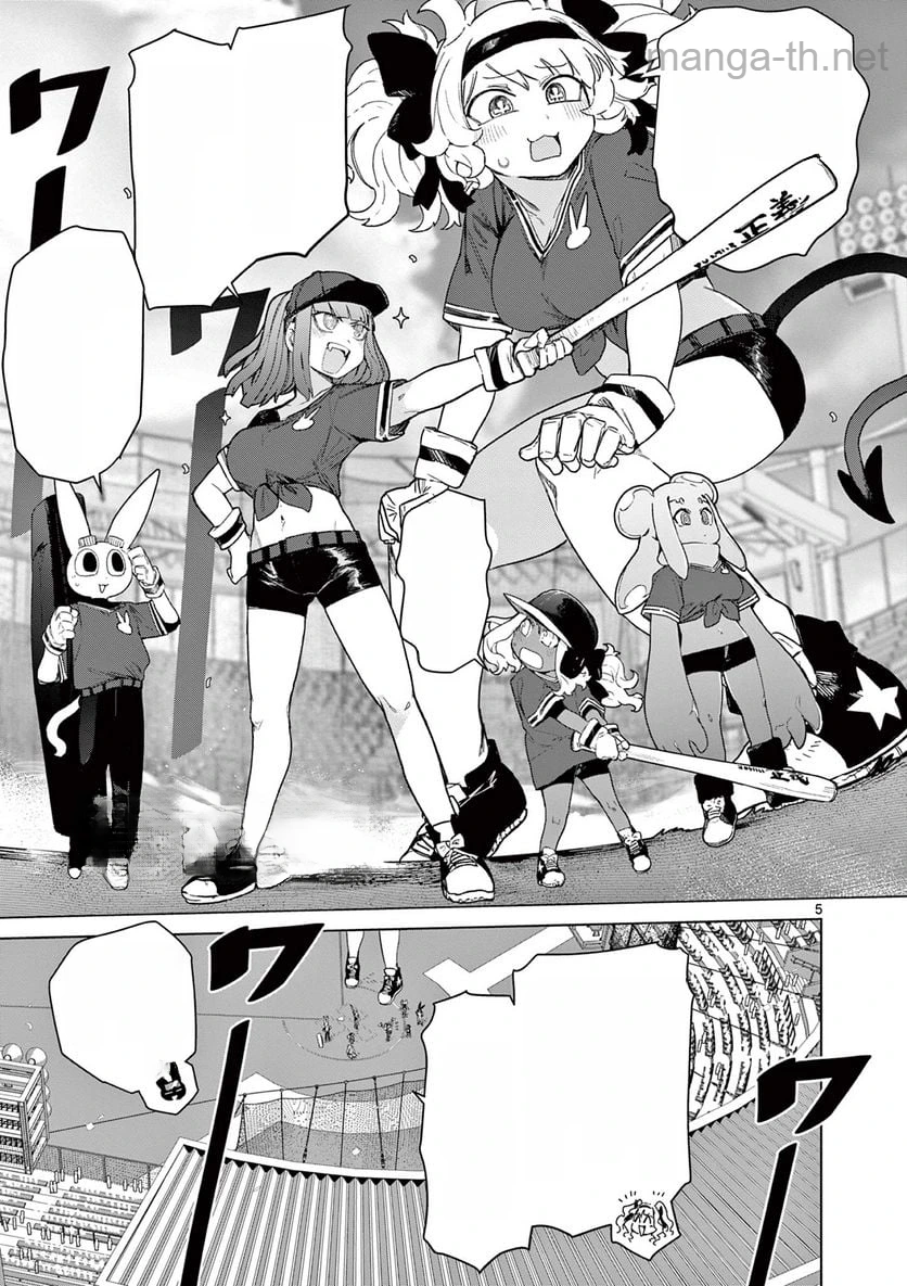 Giant Ojousama หน้า 7