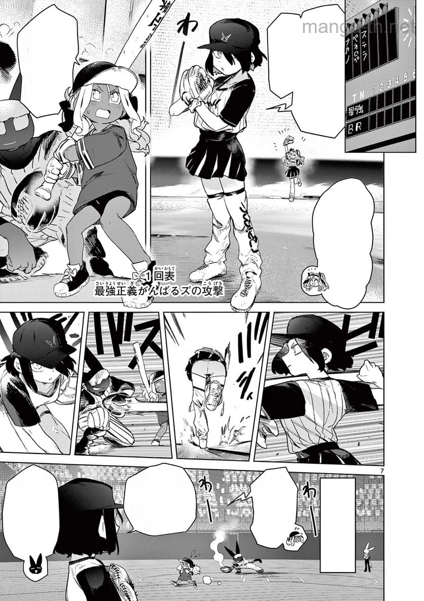 Giant Ojousama หน้า 9