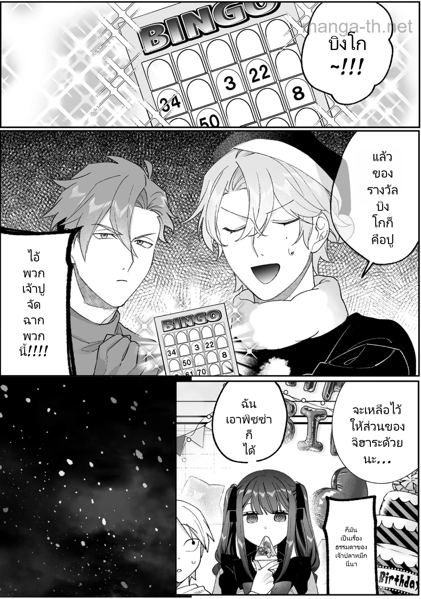 Jirai nandesu ka? Chihara-san page 1