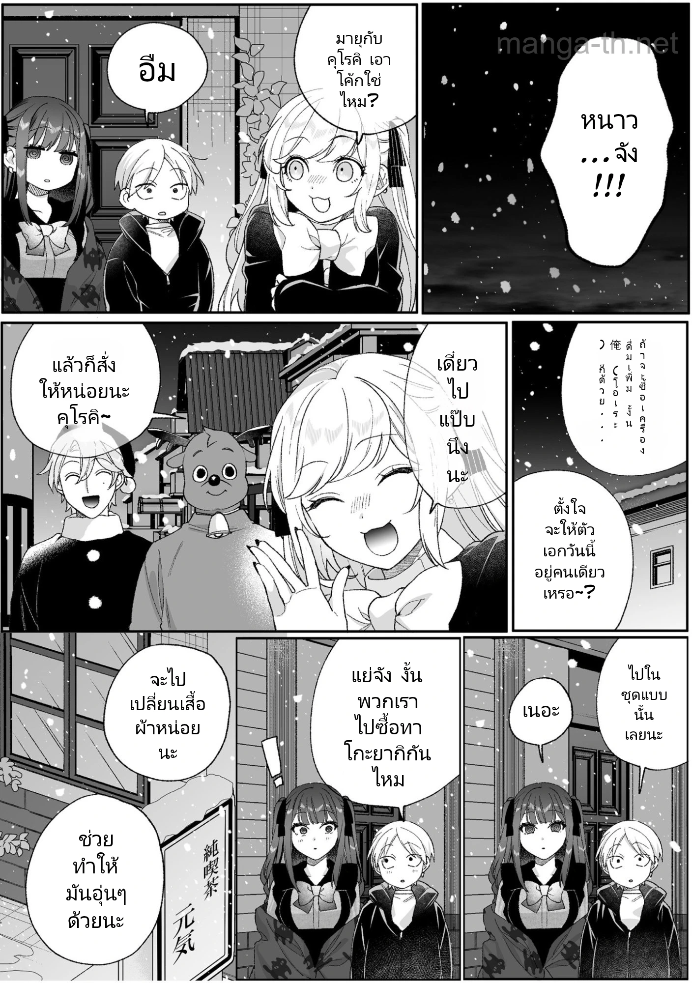 Jirai nandesu ka? Chihara-san page 3