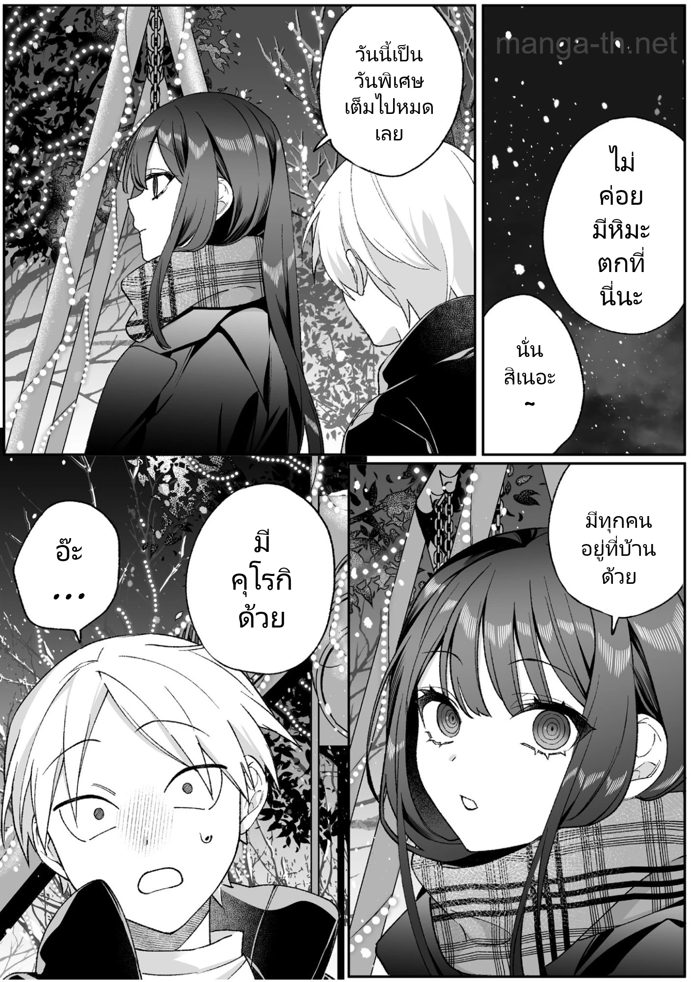 Jirai nandesu ka? Chihara-san page 4