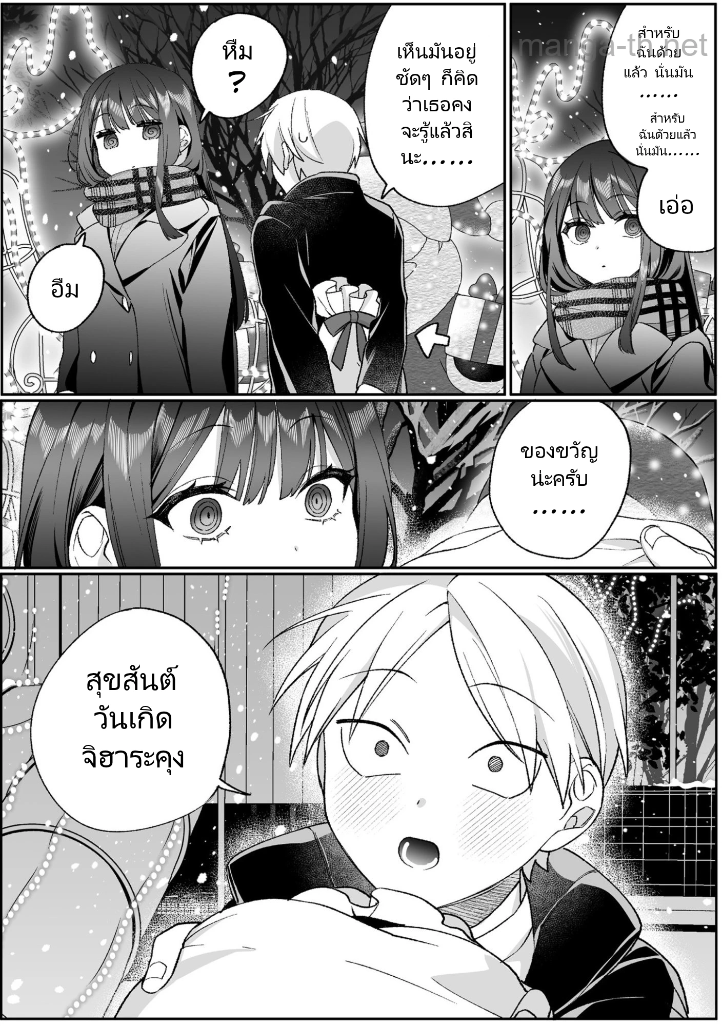 Jirai nandesu ka? Chihara-san page 5