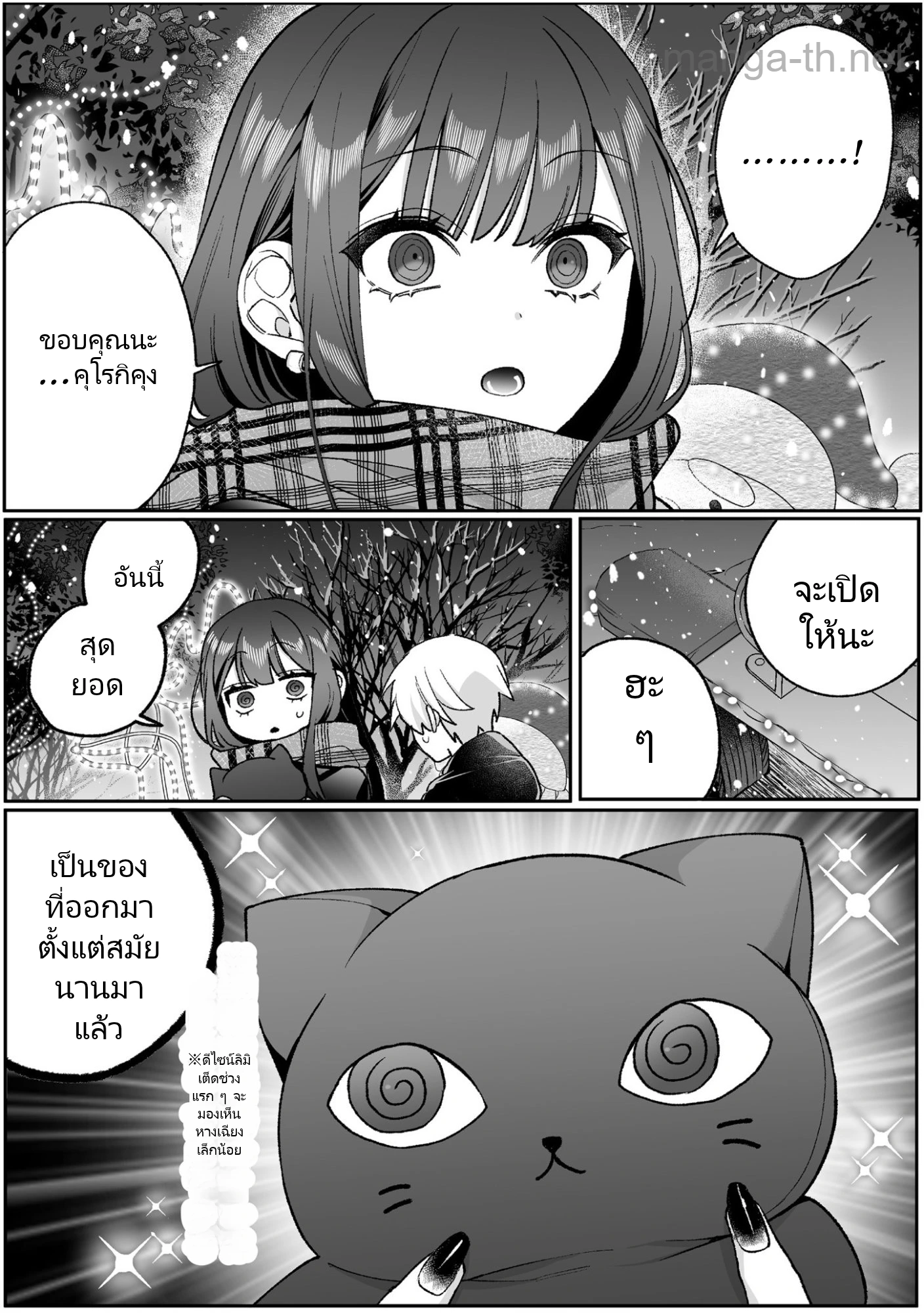 Jirai nandesu ka? Chihara-san page 6