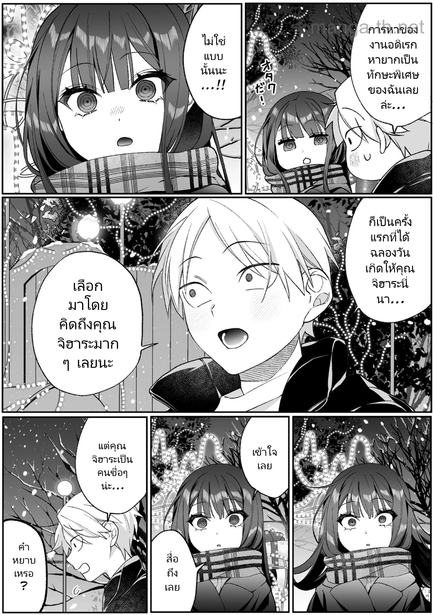 Jirai nandesu ka? Chihara-san page 7
