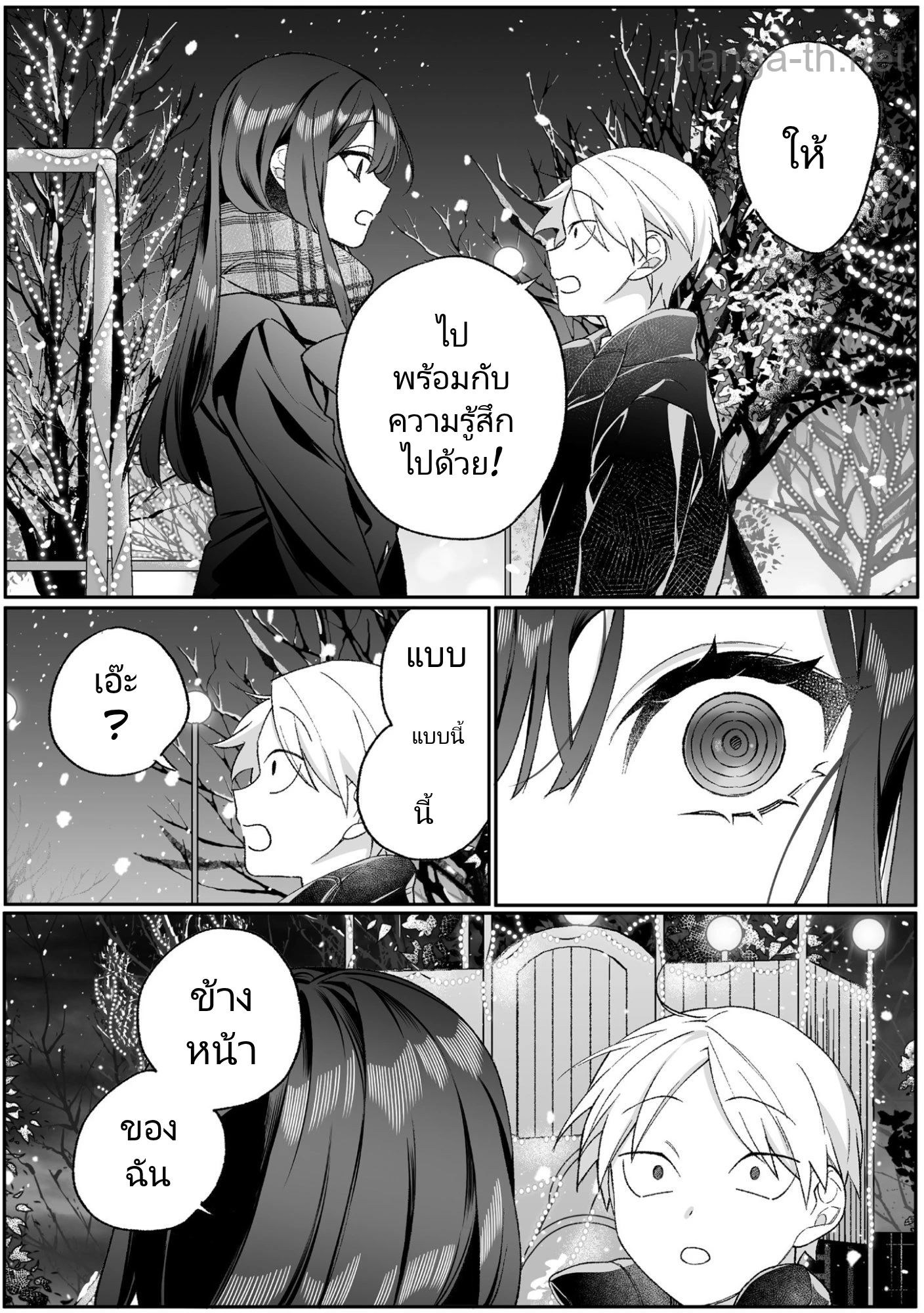 Jirai nandesu ka? Chihara-san page 8