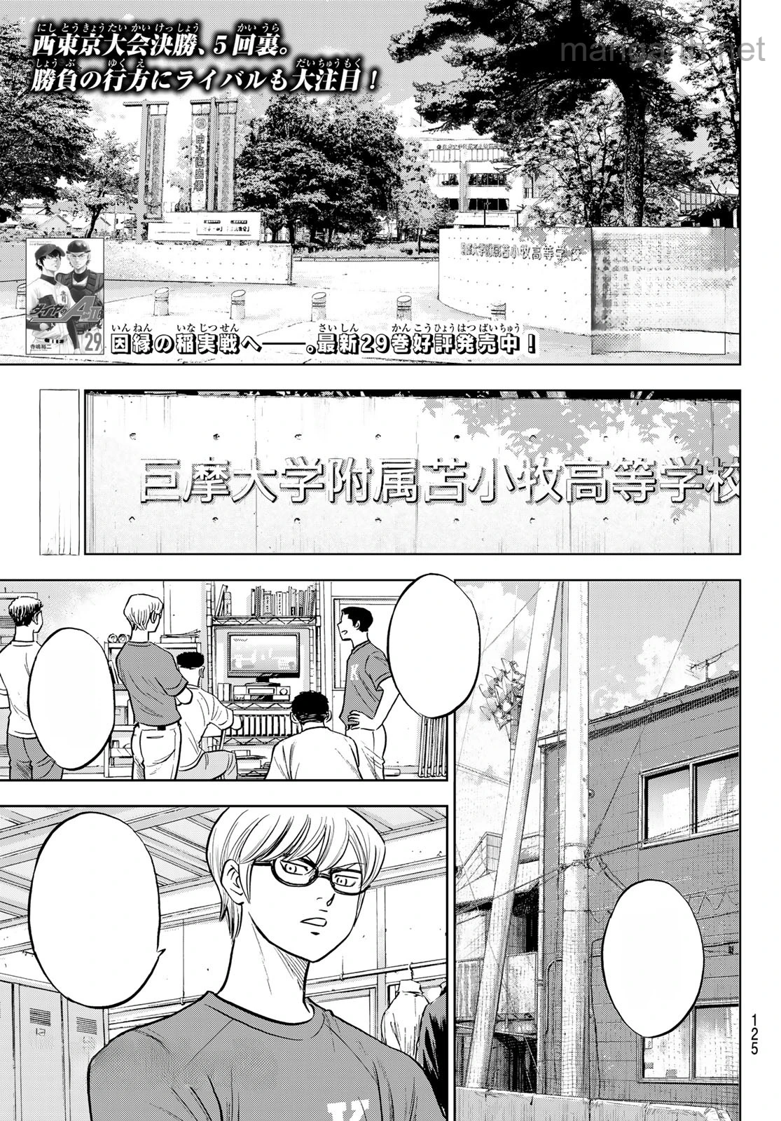 Daiya no A – Act II หน้า 1