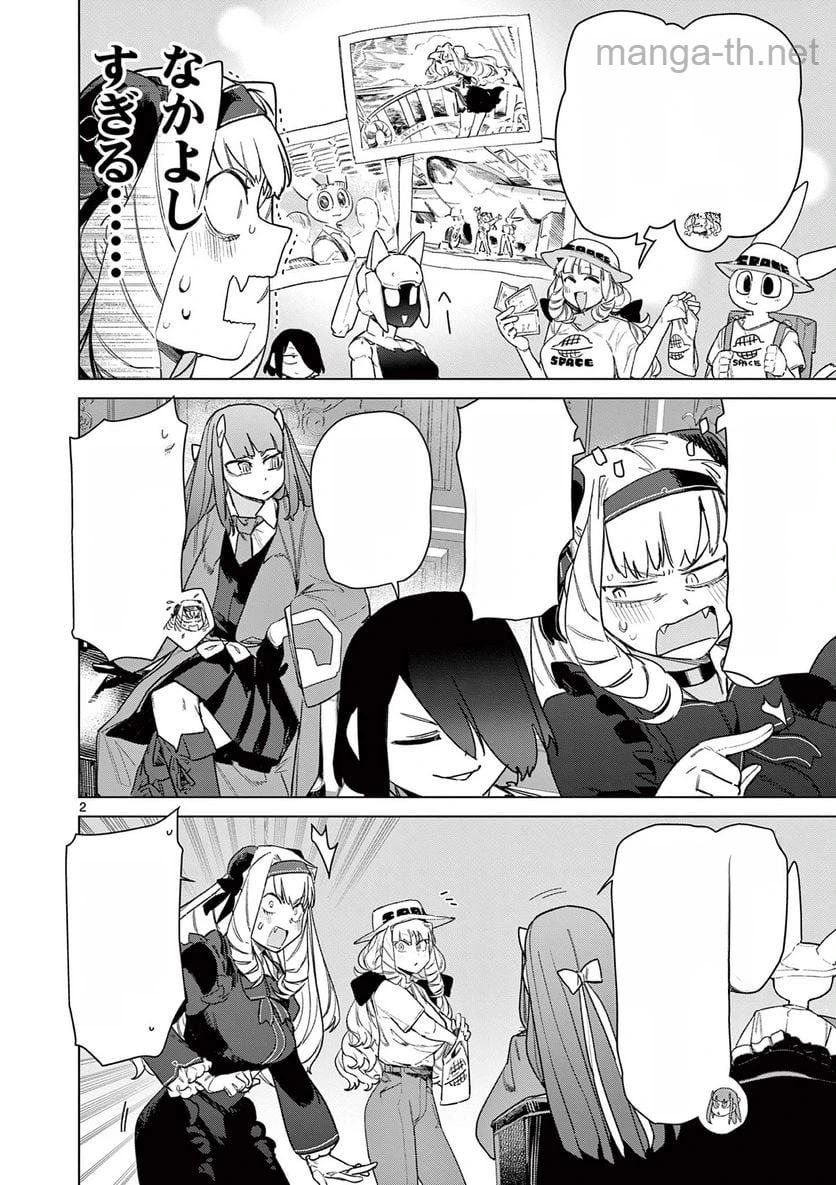 Giant Ojousama หน้า 4