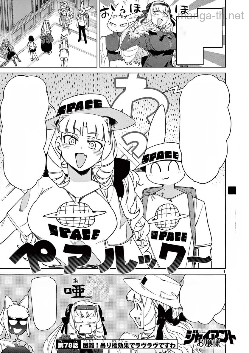 Giant Ojousama หน้า 3