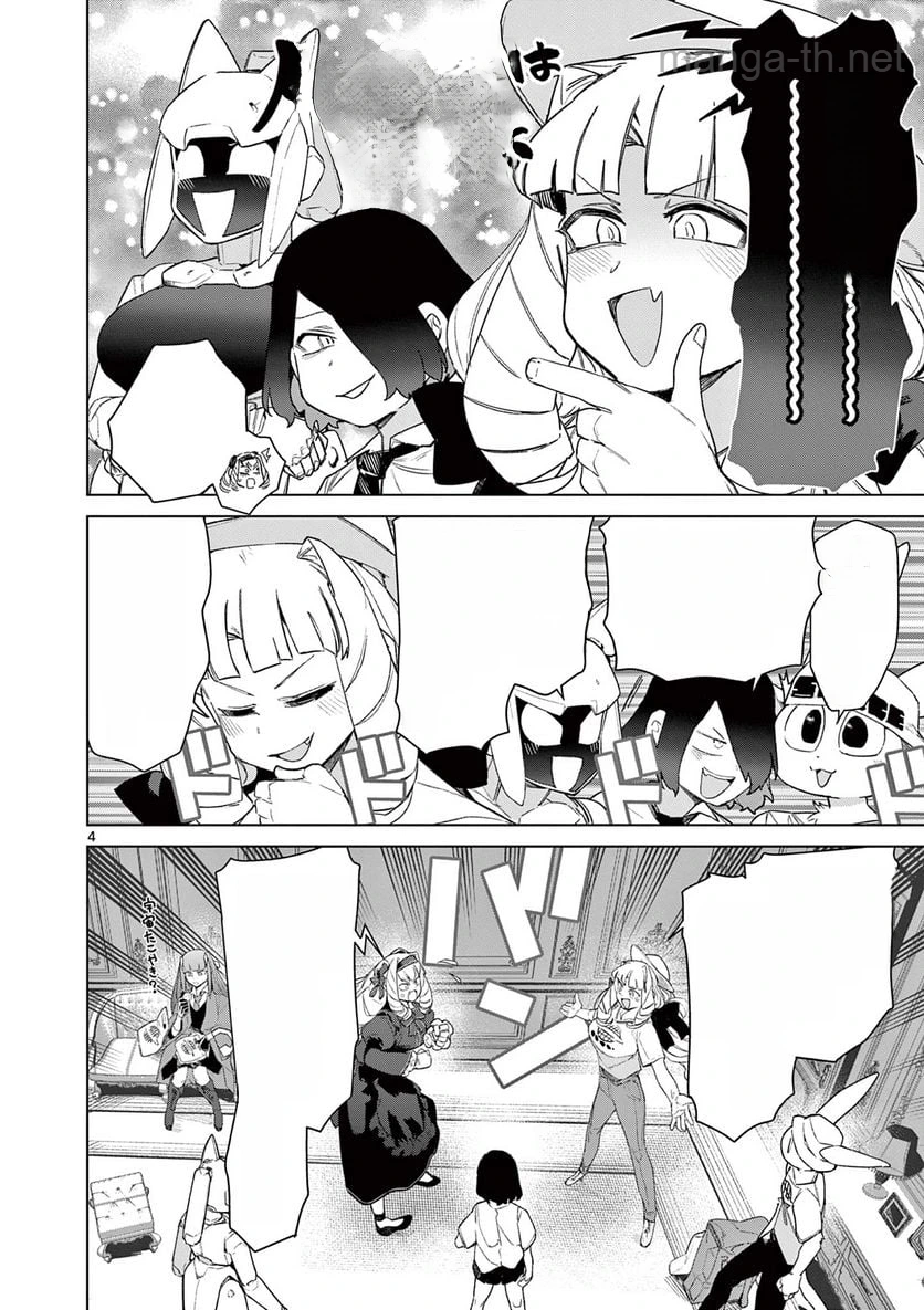 Giant Ojousama หน้า 6