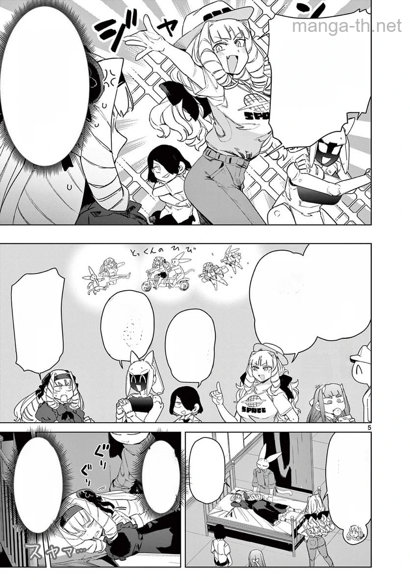 Giant Ojousama หน้า 7