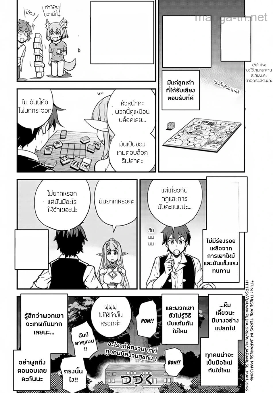 Isekai Nonbiri Nouka หน้า 4