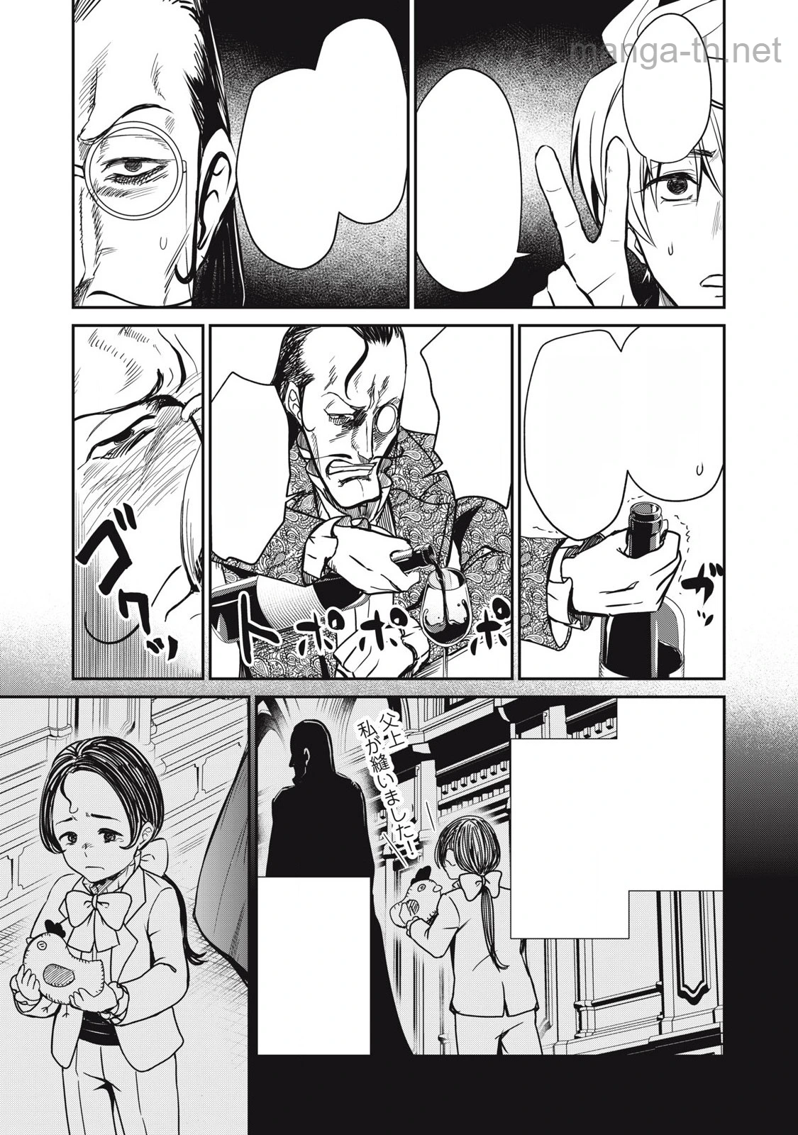 Isekai Koushoku Musou Roku: Isekai Tensei no Chie to Chikara o, Tada Hitasura ×××× Suru Tame ni Tsukau หน้า 9