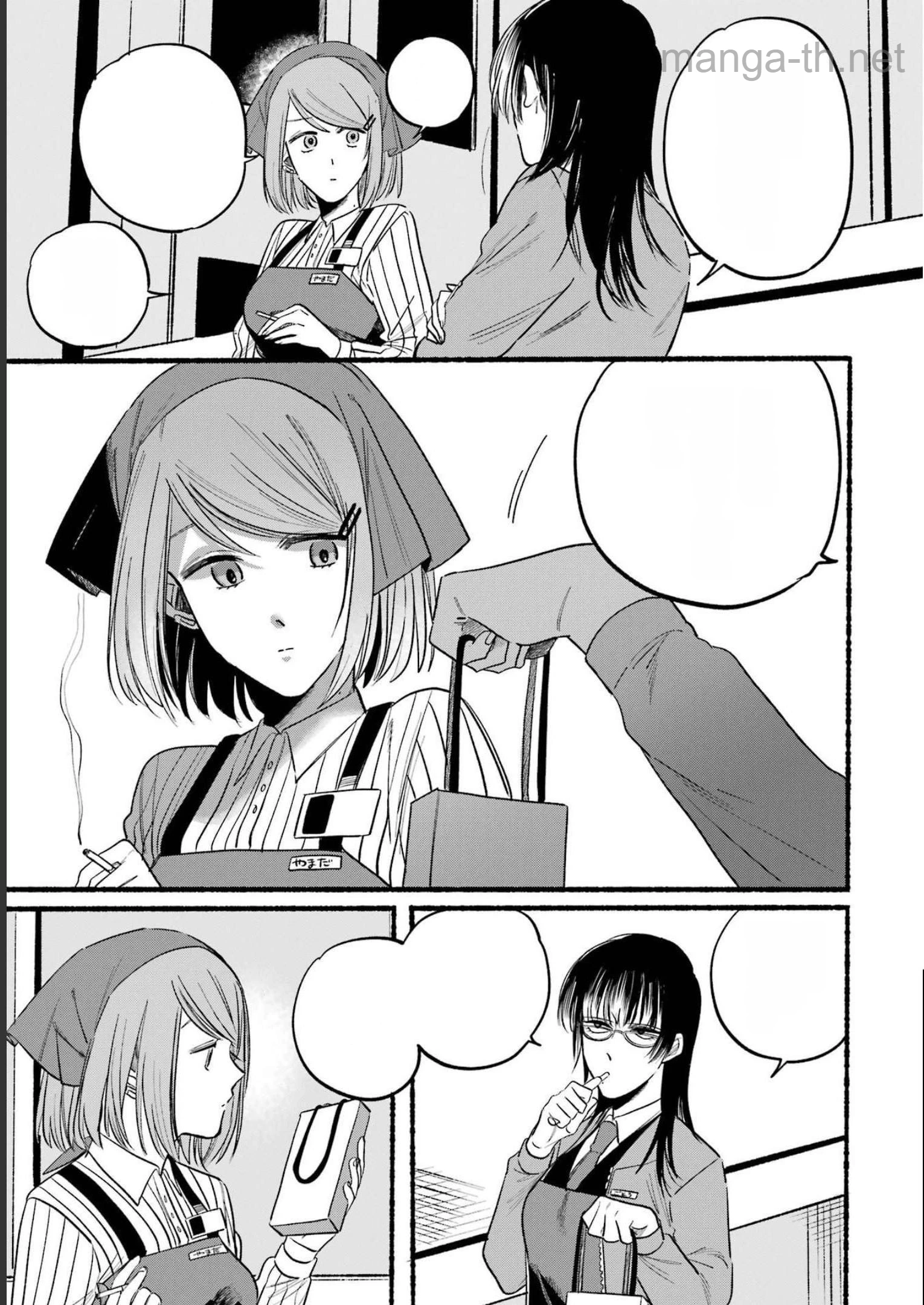 Suupaa no Ura de Yani Suu Futari หน้า 9