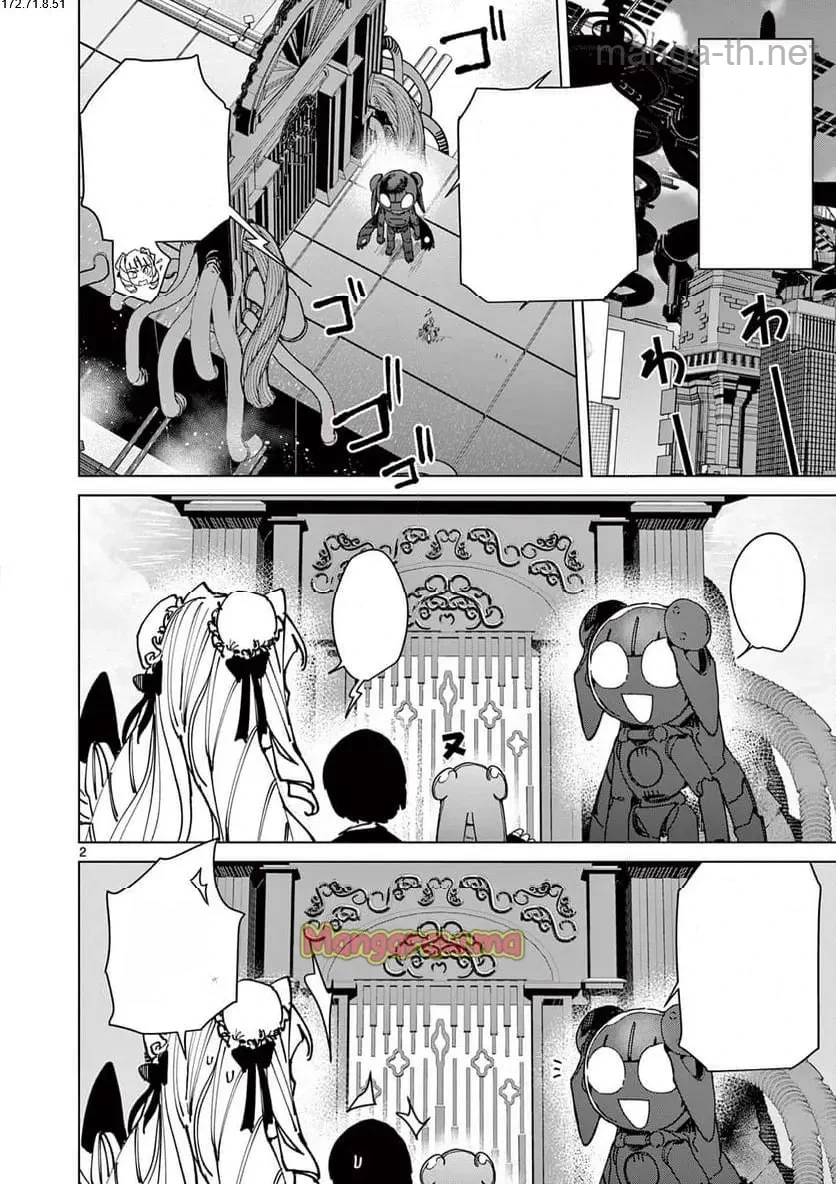 Giant Ojousama หน้า 2