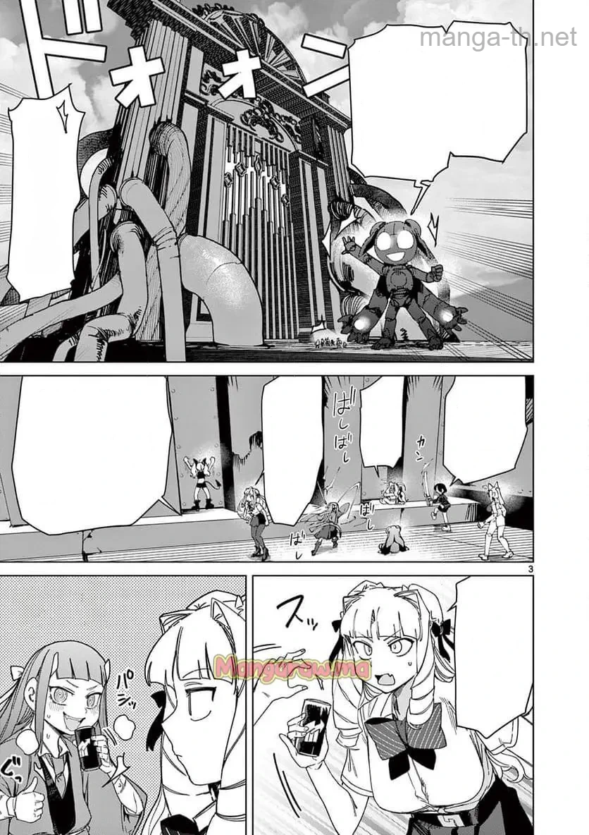 Giant Ojousama หน้า 3