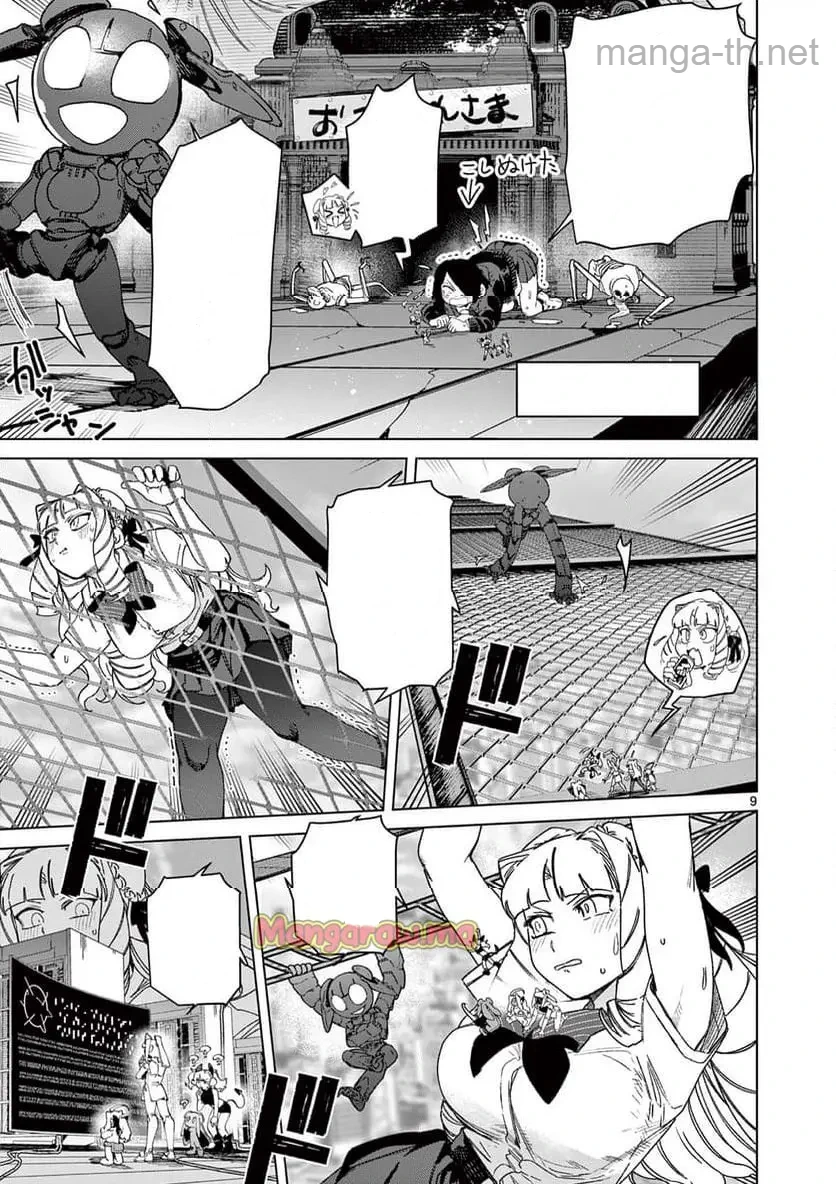 Giant Ojousama หน้า 9
