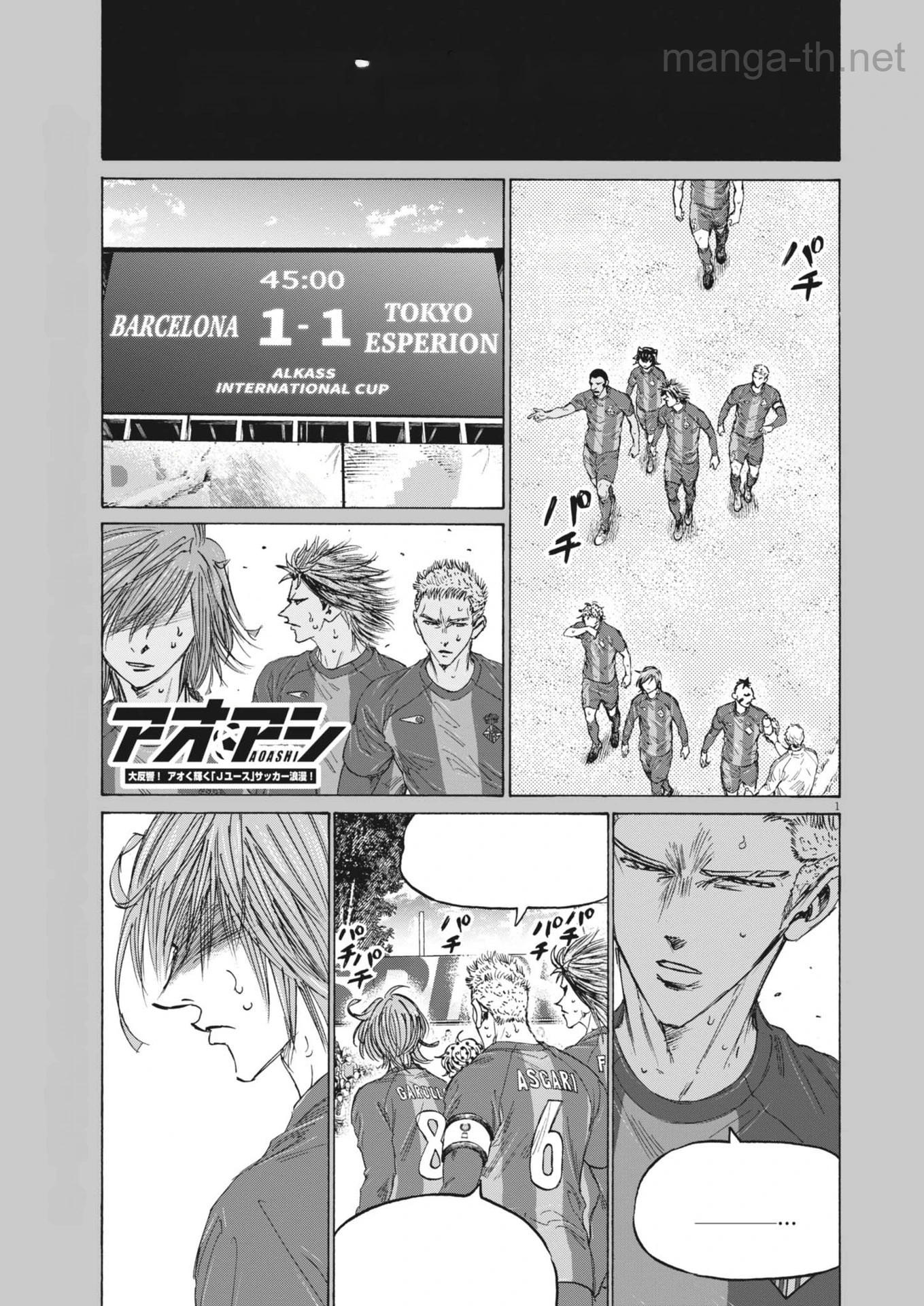 Ao Ashi หน้า 1