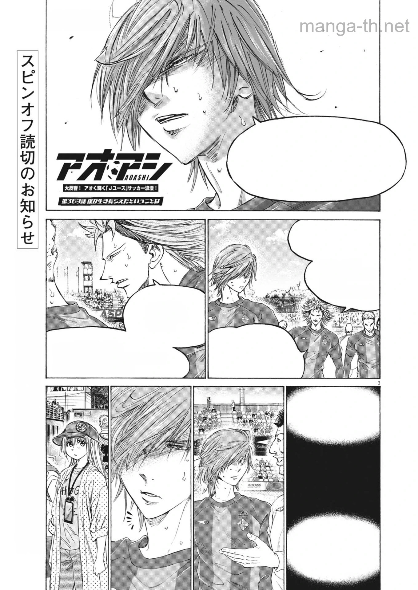 Ao Ashi หน้า 3