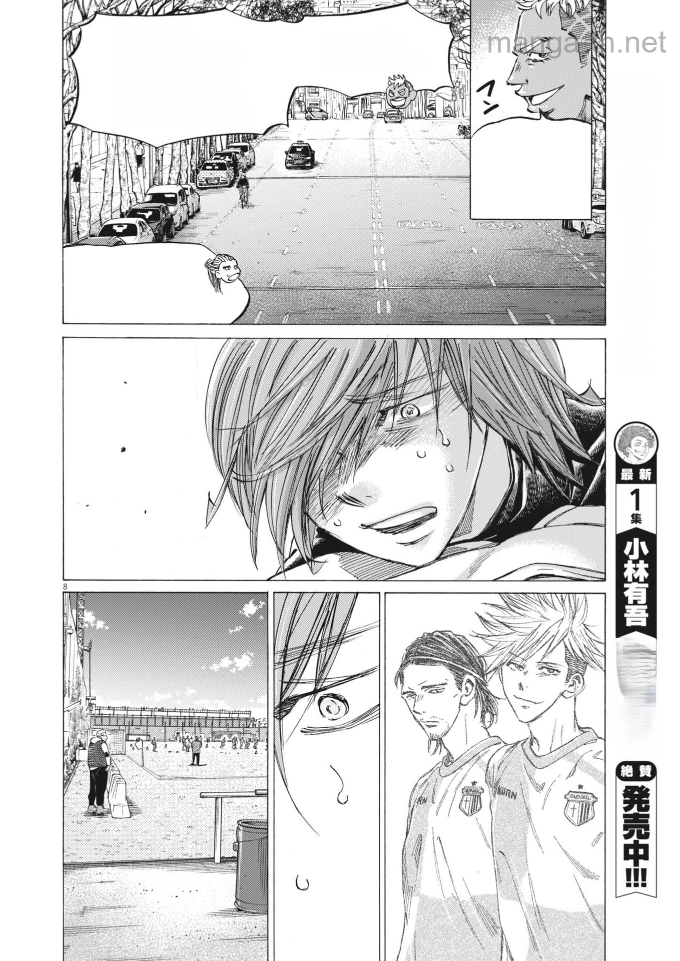 Ao Ashi หน้า 8