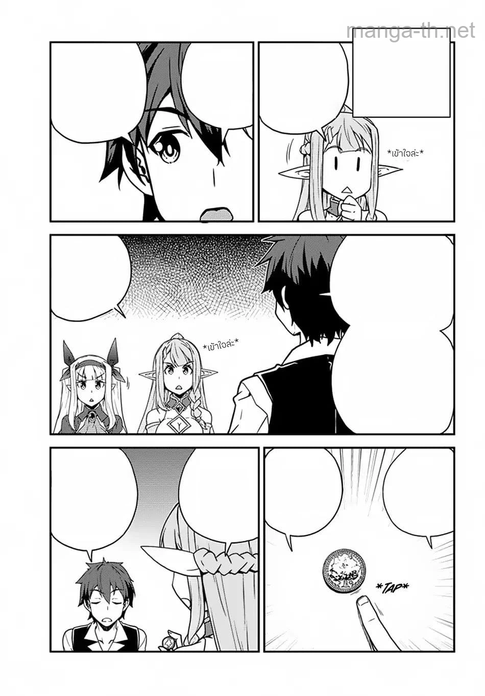 Isekai Nonbiri Nouka หน้า 3