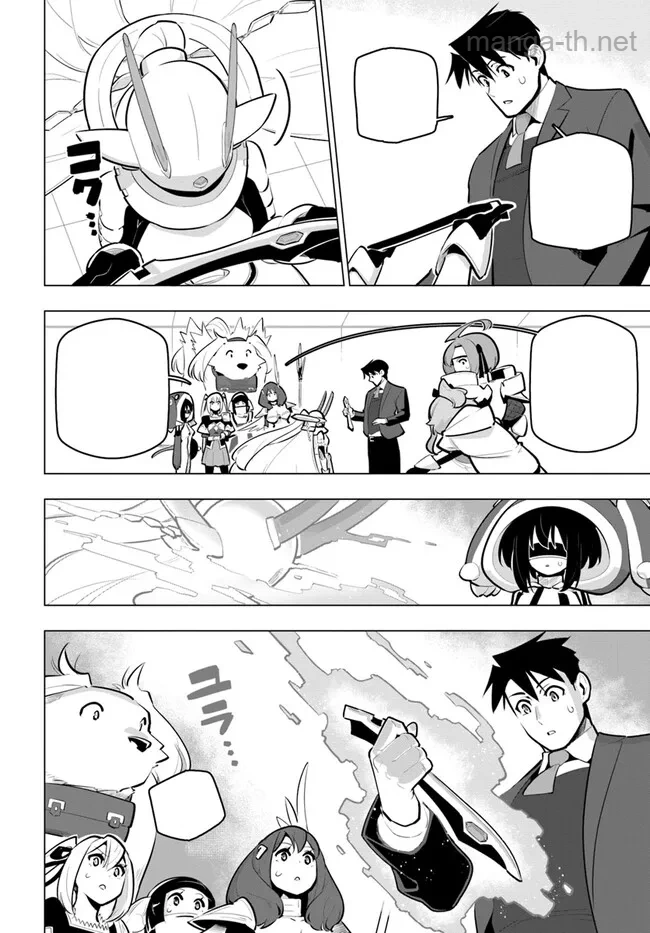 Sekai Saikyou no Kouei: Meikyuukoku no Shinjin Tansakusha หน้า 8