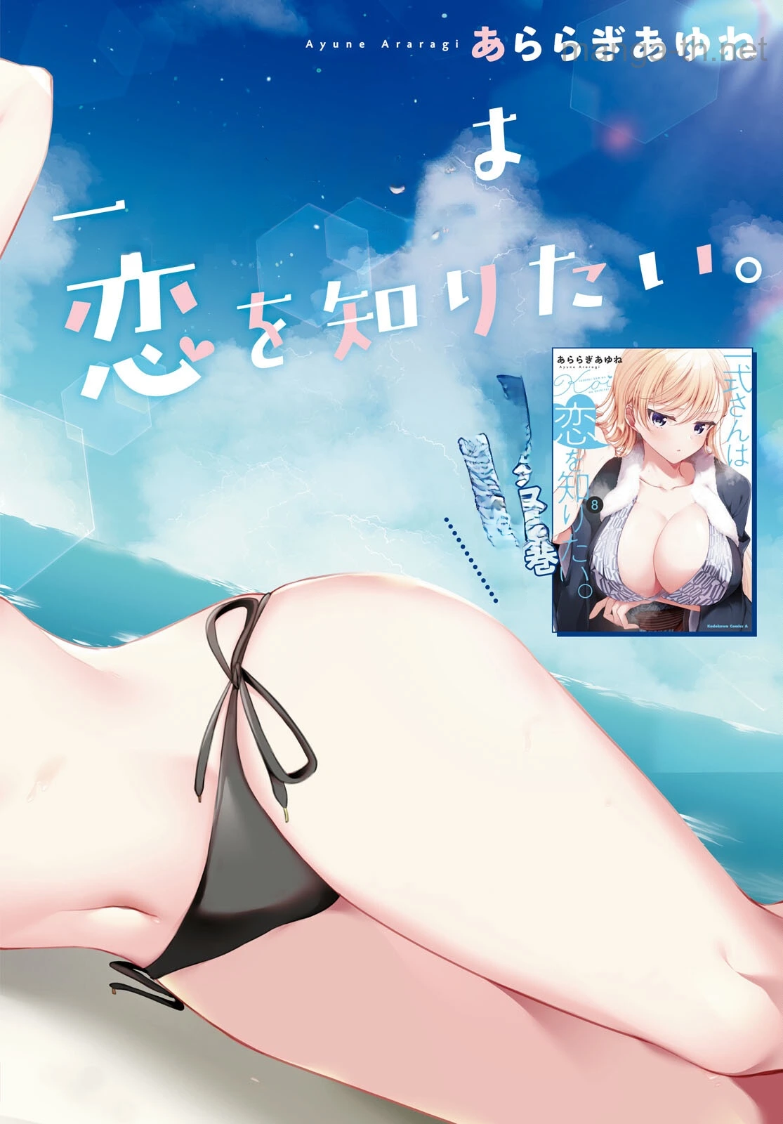 Isshiki-san wa Koi o Shiritai หน้า 2