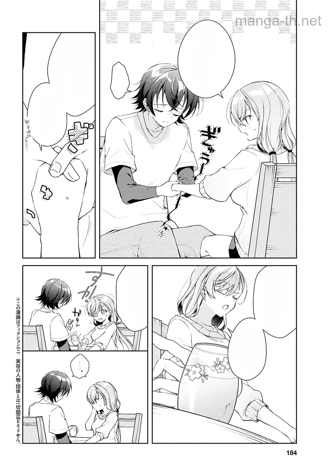 Isshiki-san wa Koi o Shiritai หน้า 6